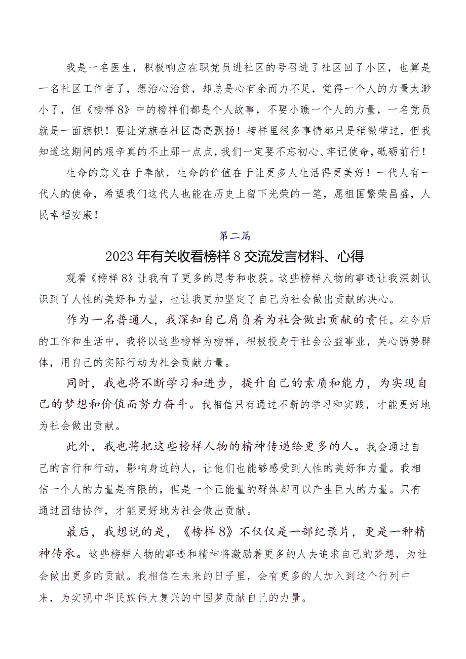 电视专题片《榜样8》研讨发言材料、党课讲稿共八篇.docx_第2页