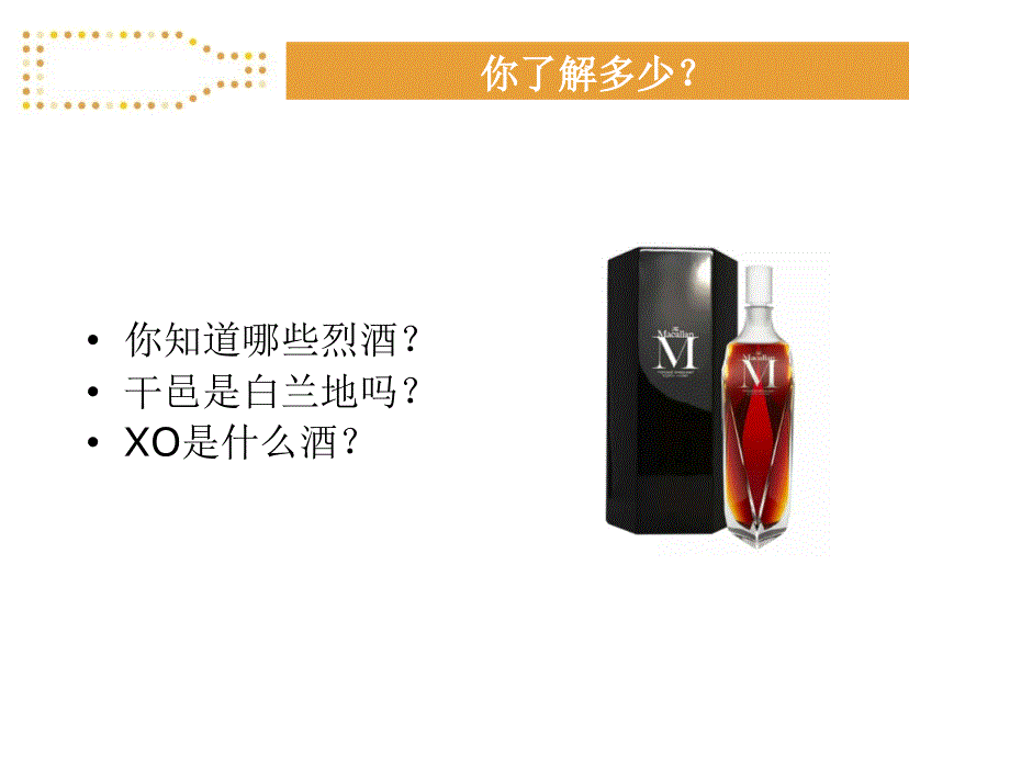 烈酒基础知识PPT课件.ppt_第2页