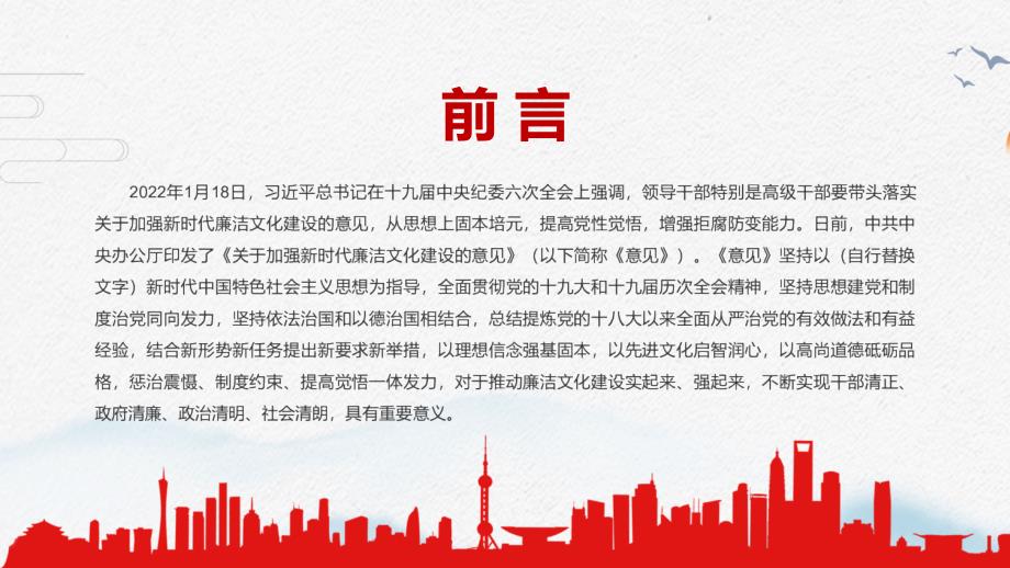 学习贯彻关于加强新时代廉洁文化建设的意见一体推进三不的基础性工程ppt课件.pptx_第2页