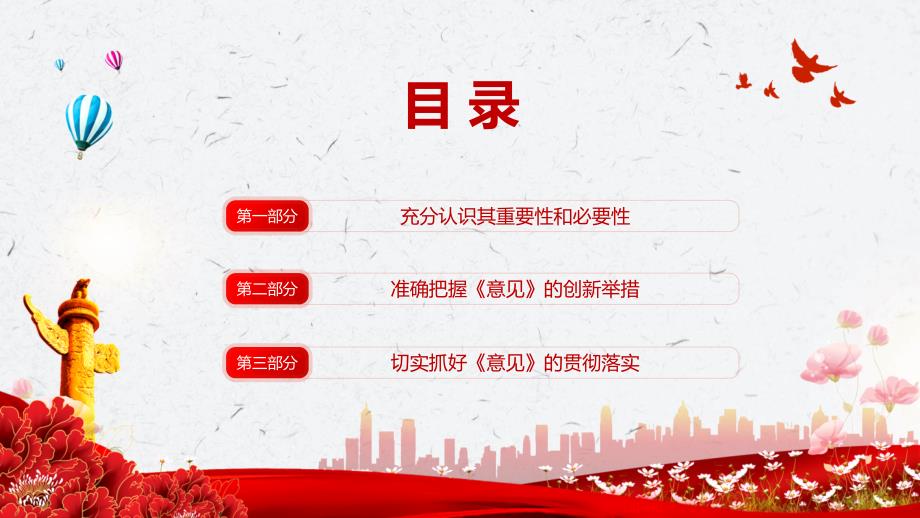 学习贯彻关于加强新时代廉洁文化建设的意见一体推进三不的基础性工程ppt课件.pptx_第3页