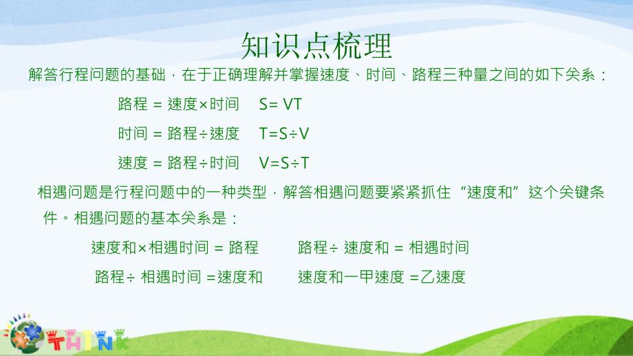 小升初奥数行程问题相遇问题课件.ppt_第2页