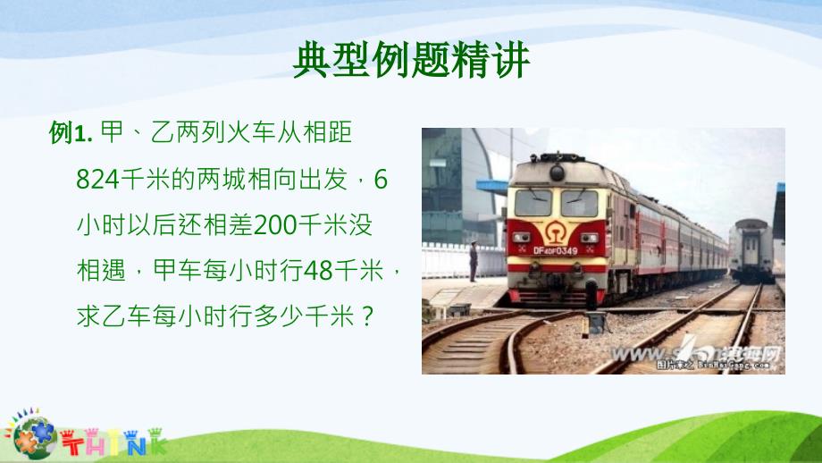 小升初奥数行程问题相遇问题课件.ppt_第3页