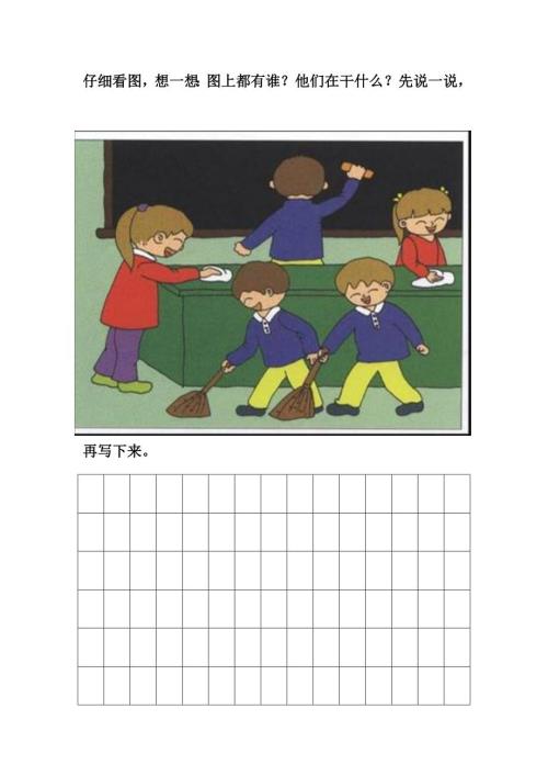 一年级语文看图写话.docx