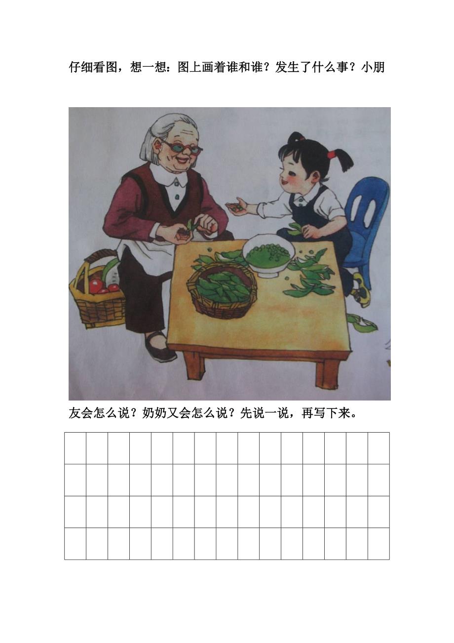 一年级语文看图写话.docx_第3页