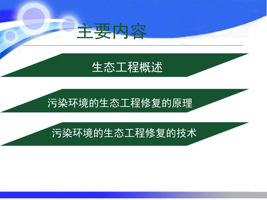 生态修复工程PPT课件.ppt_第2页