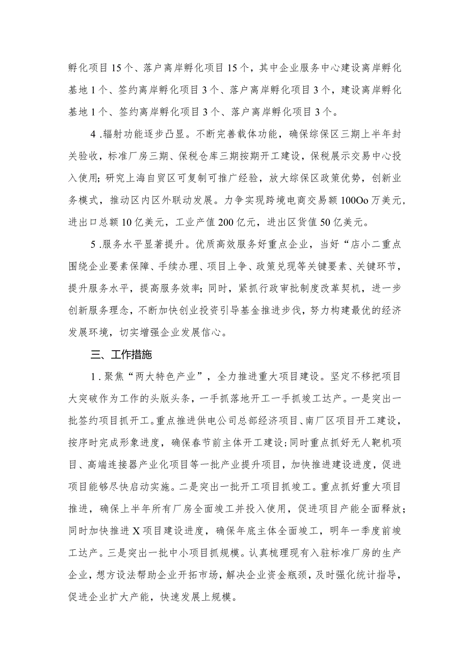 在2024年工作务虚会上的讲话及发言材料11篇供参考.docx_第3页