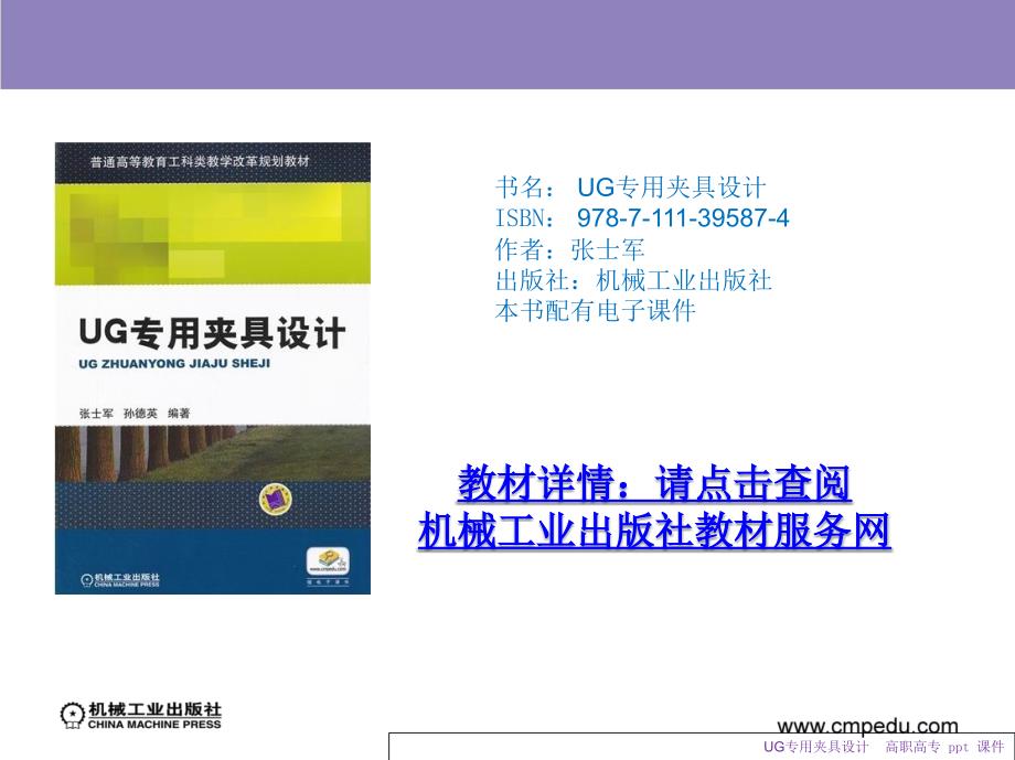 UG专用夹具设计PPT课件.ppt_第1页
