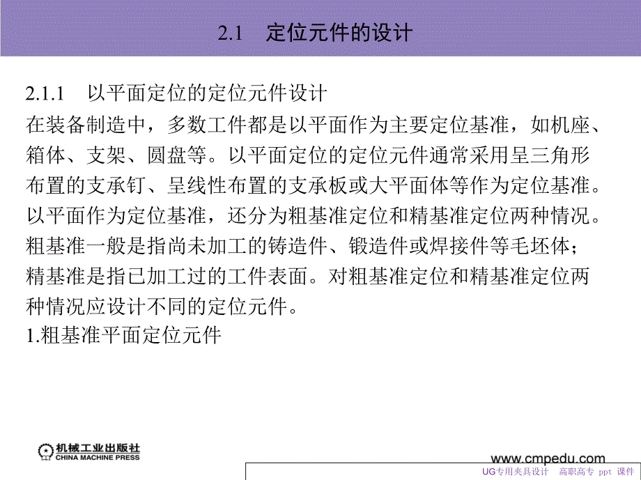 UG专用夹具设计PPT课件.ppt_第3页