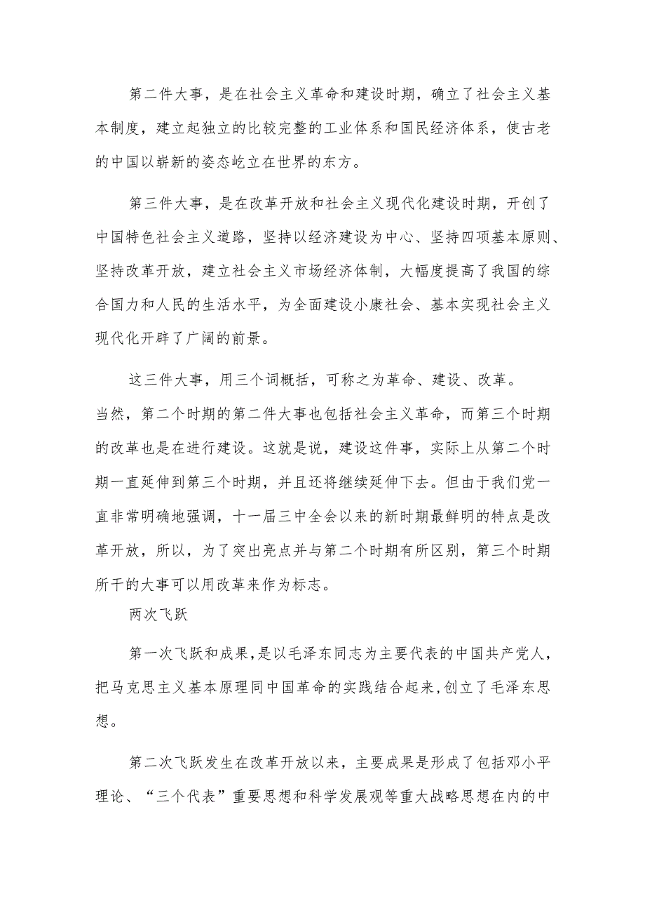 支部书记讲党章会议记录六篇.docx_第3页