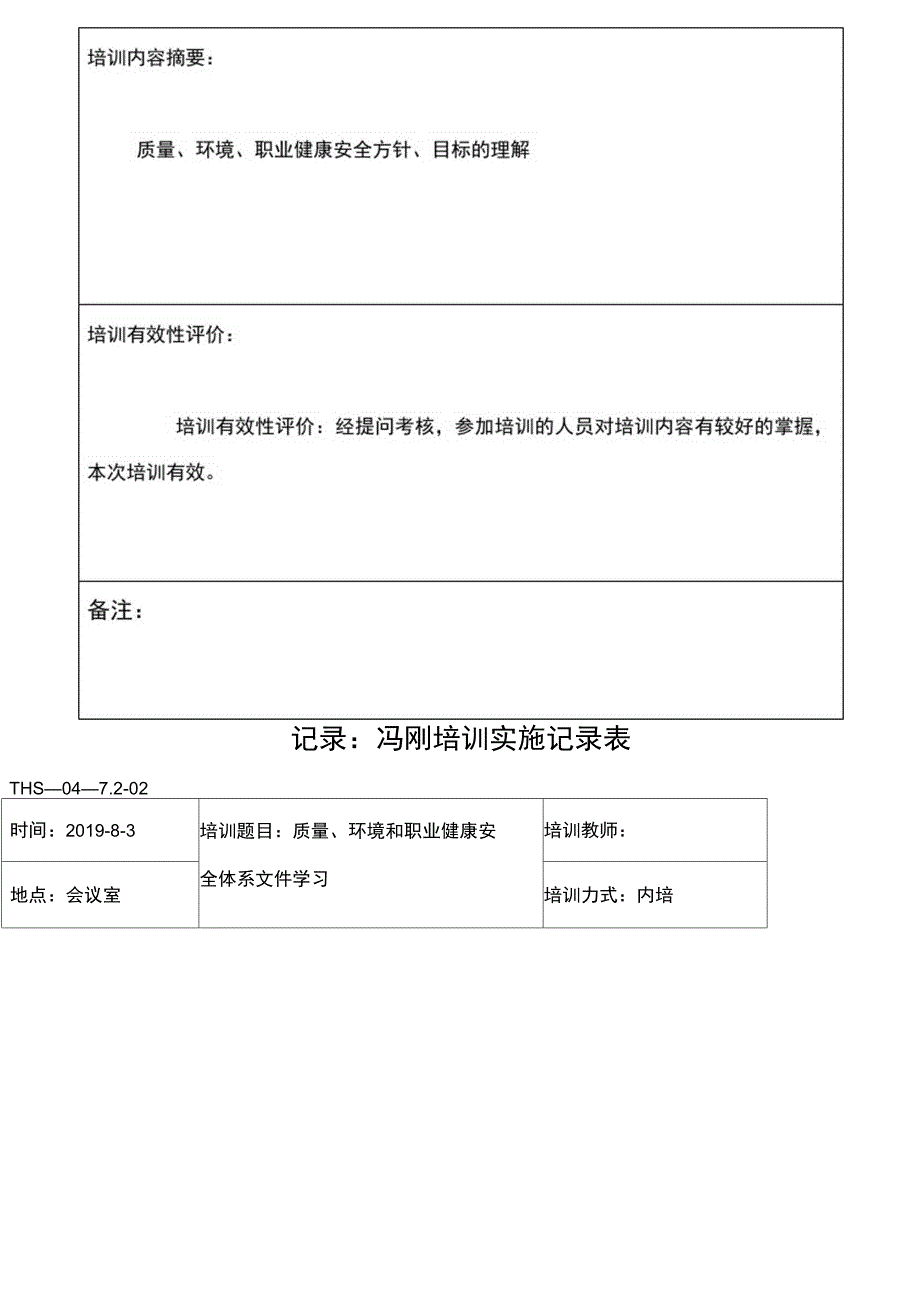 三体系认证之培训计划表.docx_第3页