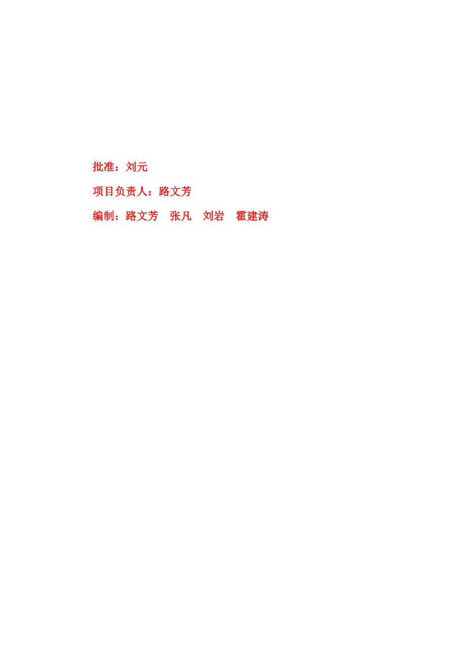容城县辛庄水厂迁移工程初步设计综合说明.doc_第2页