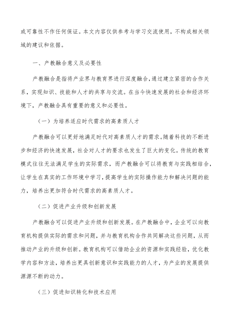 产教融合研究分析报告.docx_第2页