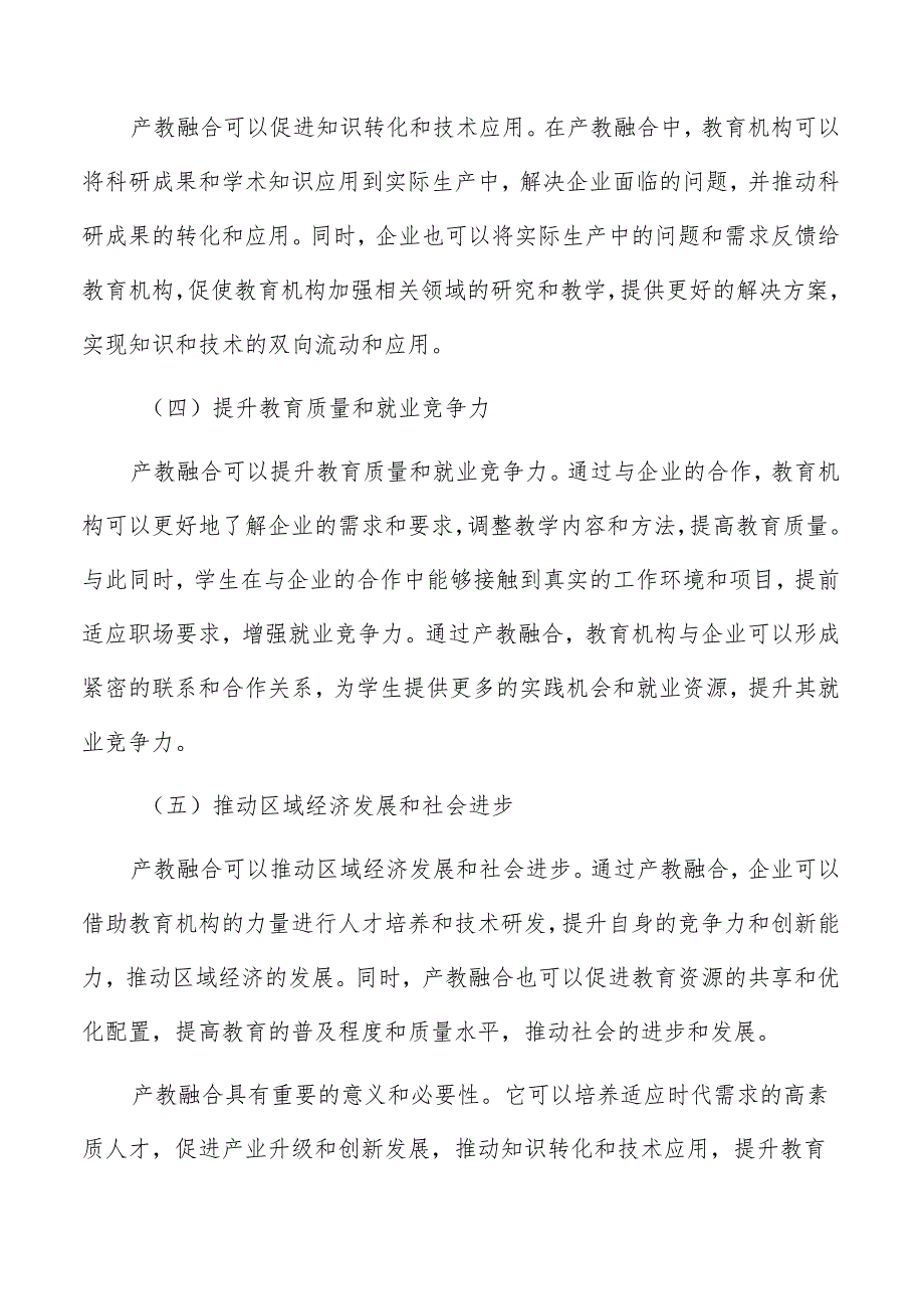 产教融合研究分析报告.docx_第3页