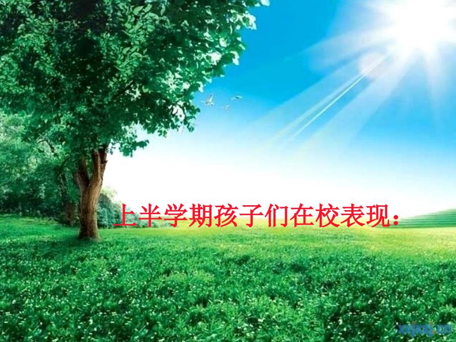 一年级数学老师家长会PPT课件.ppt_第3页