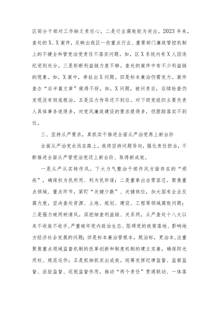 区委书记2023述廉述责报告.docx_第3页