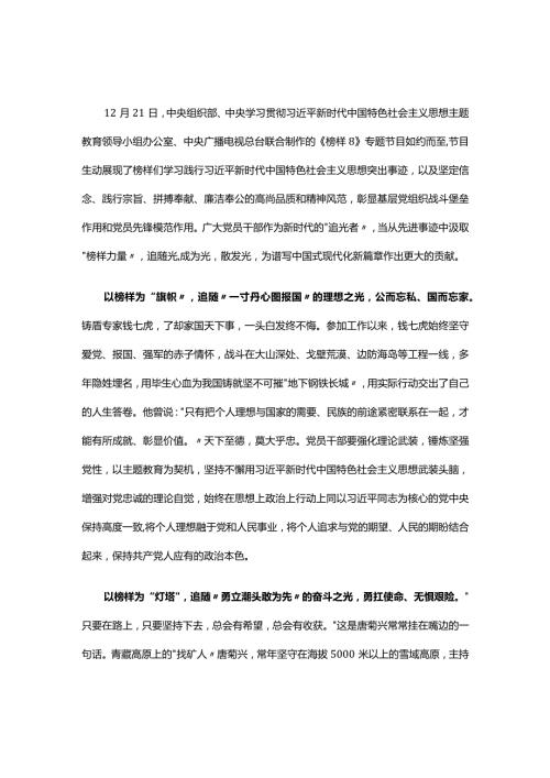 2023观看榜样8学习心得材料.docx