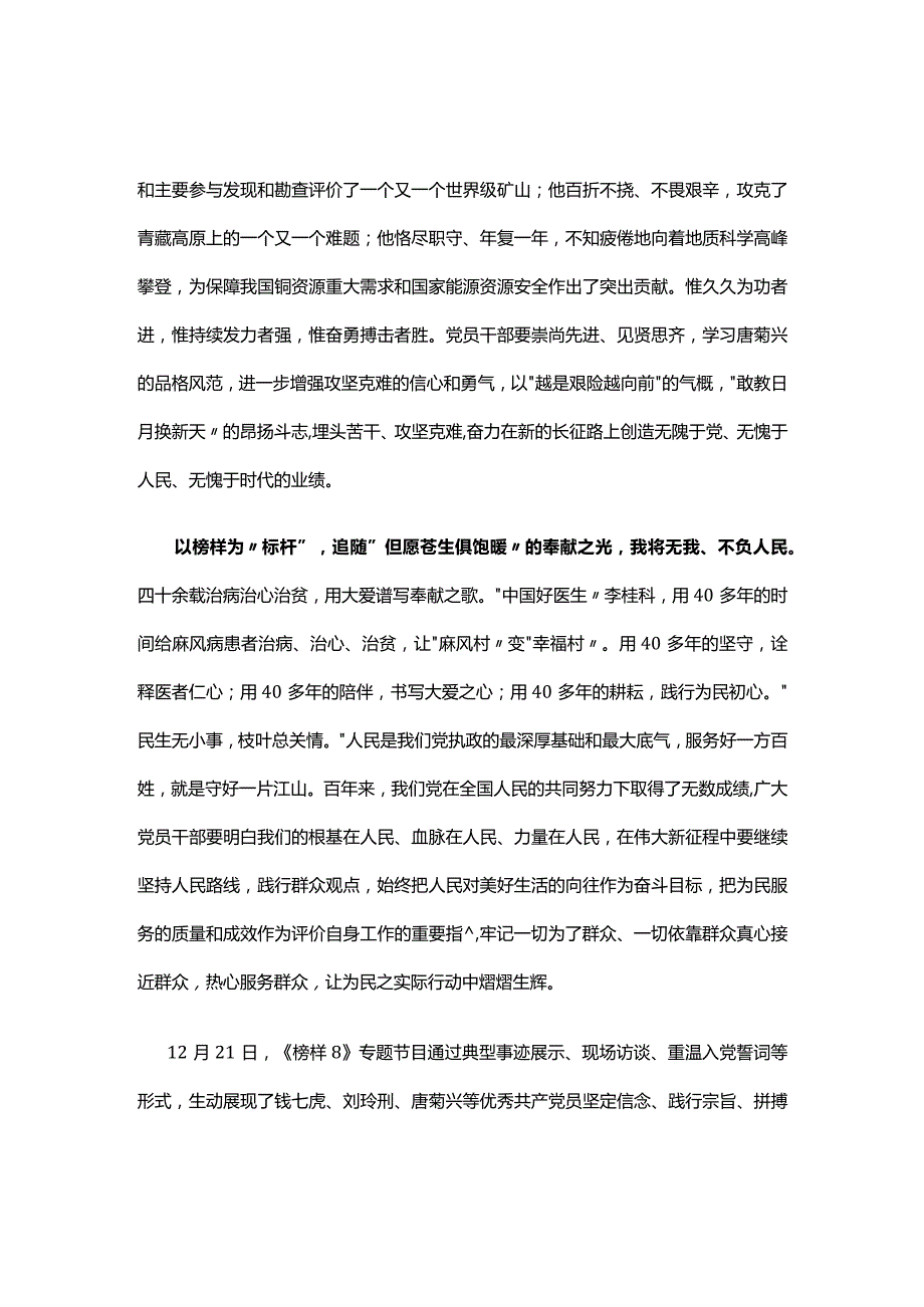 2023观看榜样8学习心得材料.docx_第2页