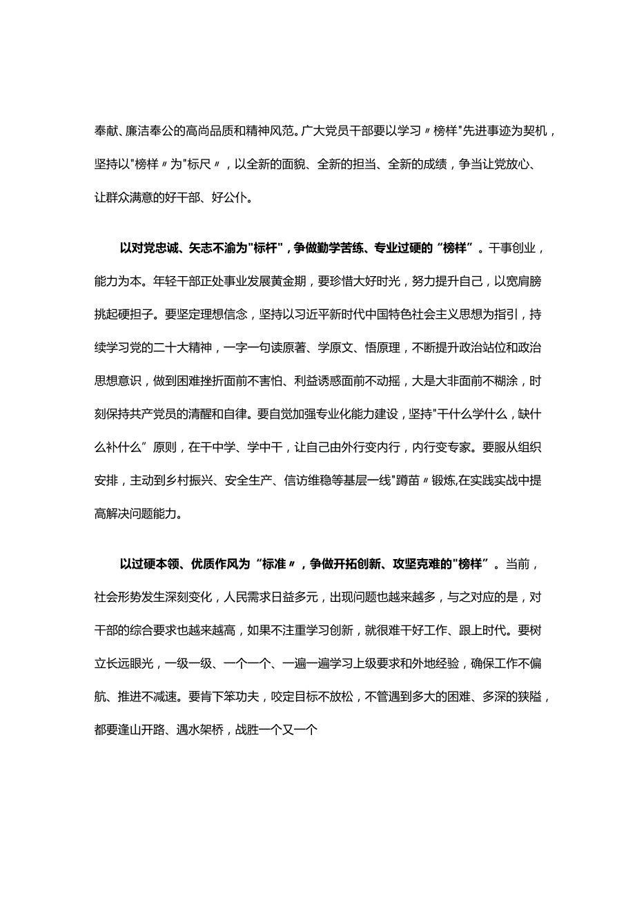 2023观看榜样8学习心得材料.docx_第3页
