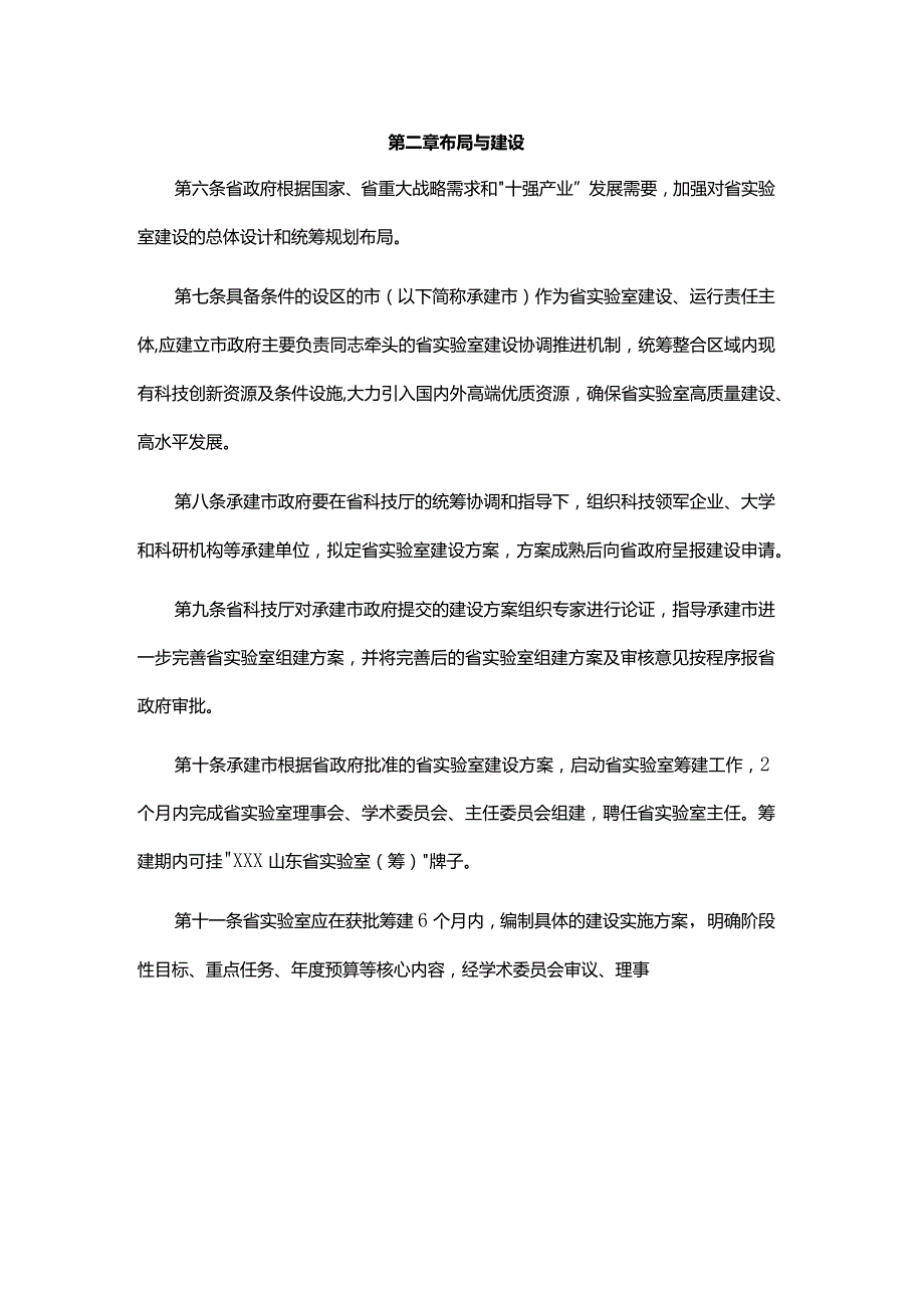 山东省实验室建设管理办法全文及解读.docx_第2页