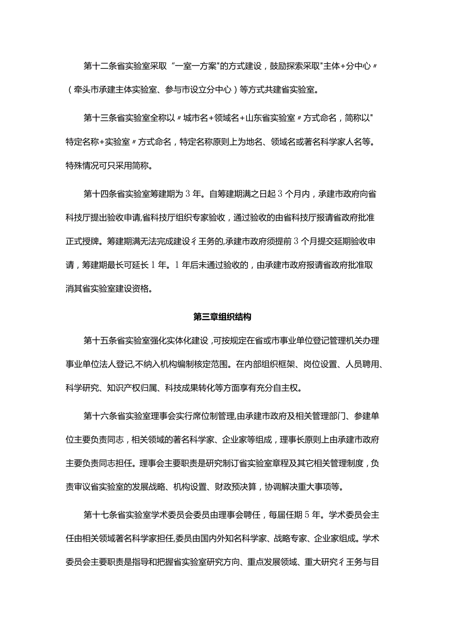 山东省实验室建设管理办法全文及解读.docx_第3页