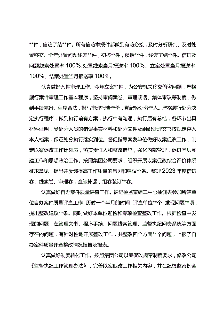2023纪检干部述职报告之三.docx_第2页
