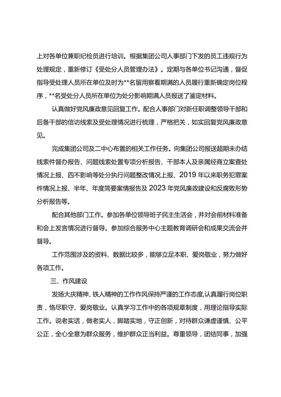 2023纪检干部述职报告之三.docx_第3页