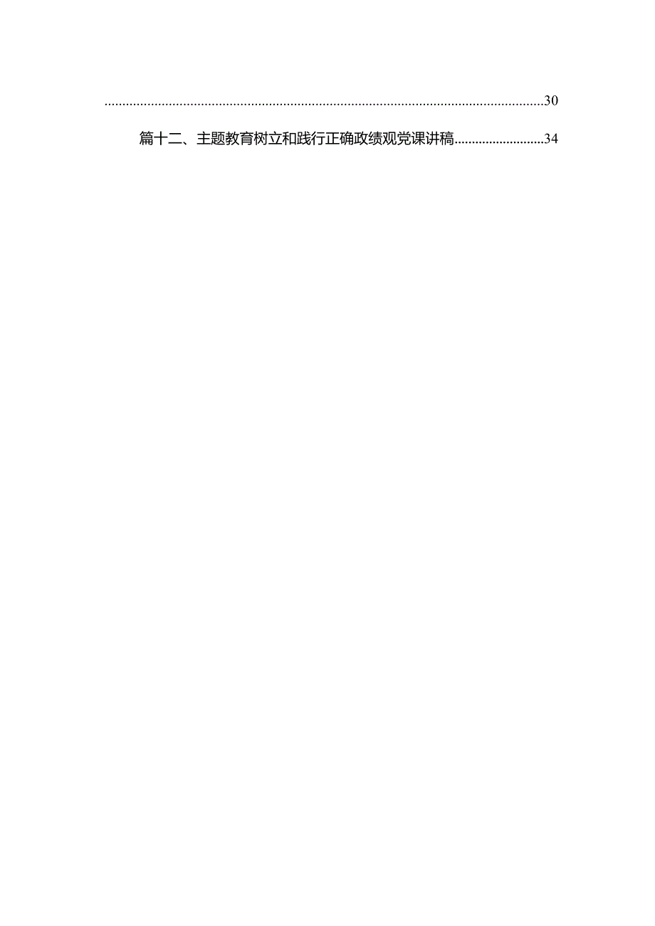 政绩为谁而树、树什么样的政绩、靠什么树政绩专题研讨发言心得体会（共12篇）.docx_第2页