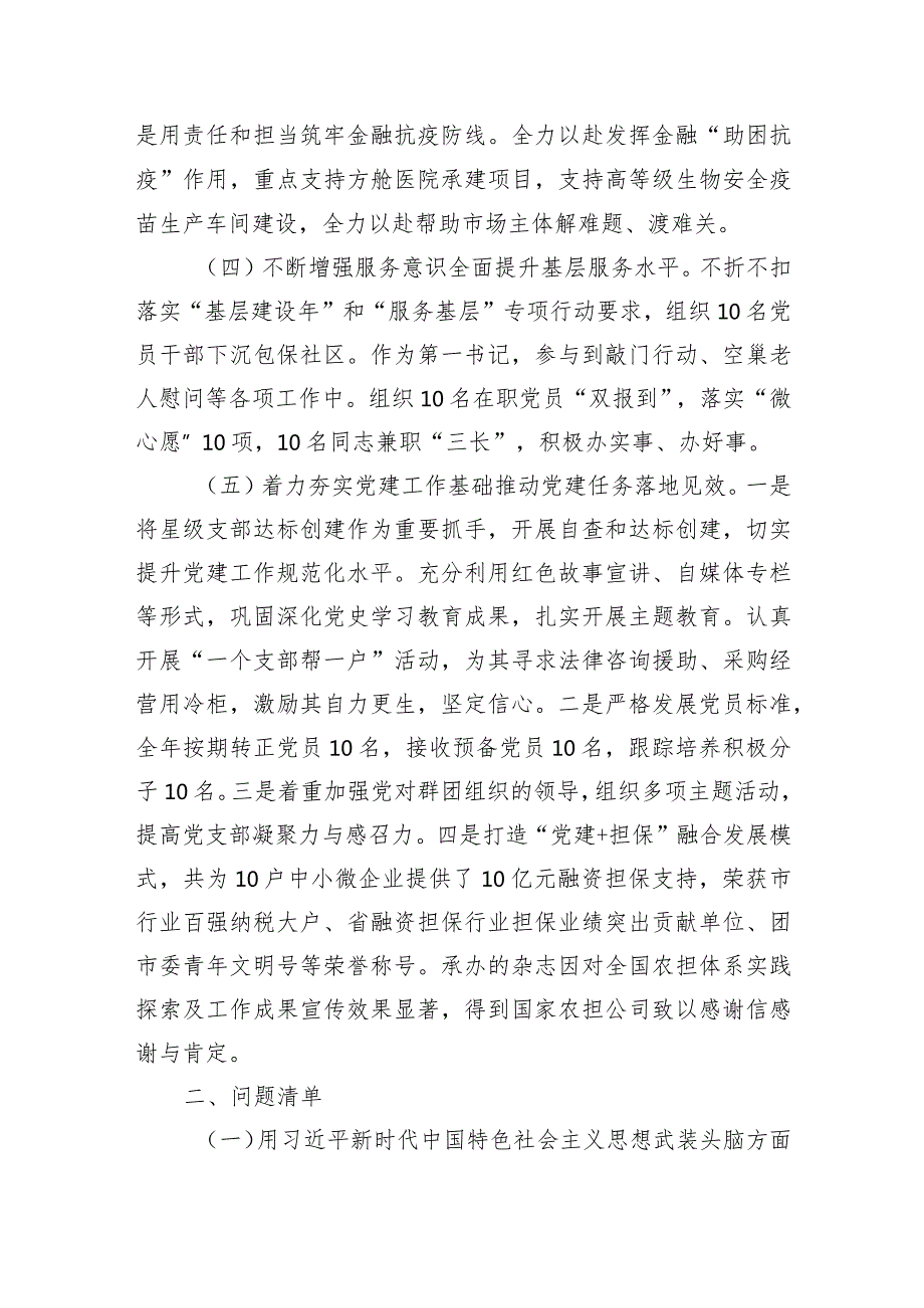 国企担保集团书记2023年抓基层党建工作述职报告.docx_第2页