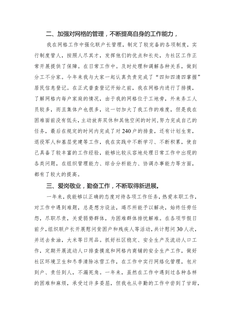 XX社区网格员2023年终工作总结.docx_第2页