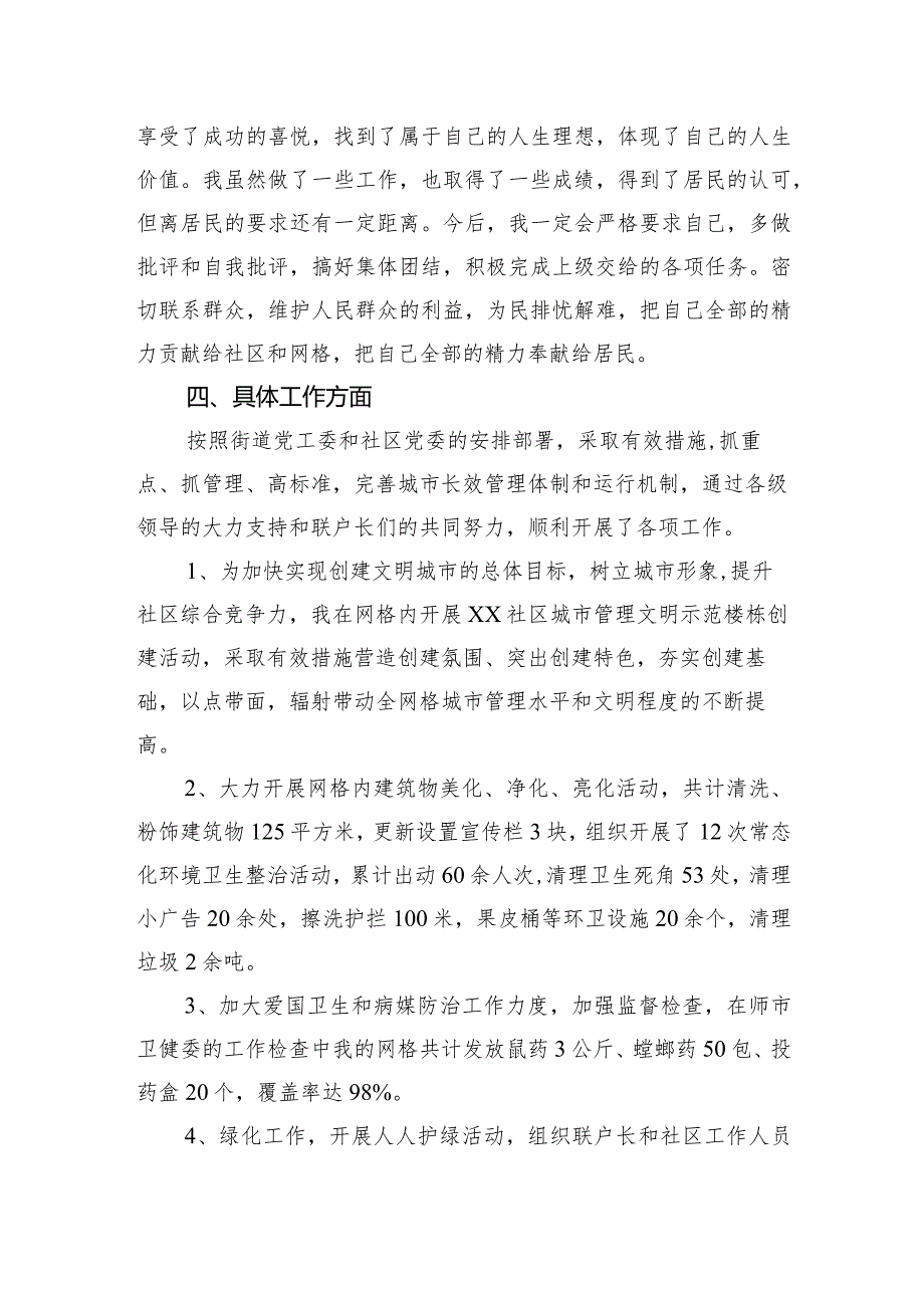 XX社区网格员2023年终工作总结.docx_第3页
