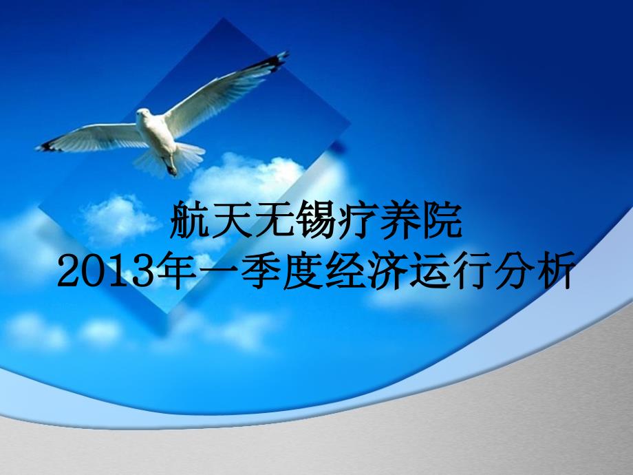 季度经济运行分析.ppt_第1页