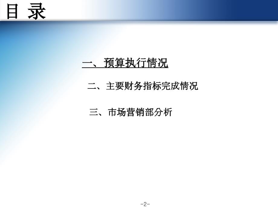 季度经济运行分析.ppt_第2页