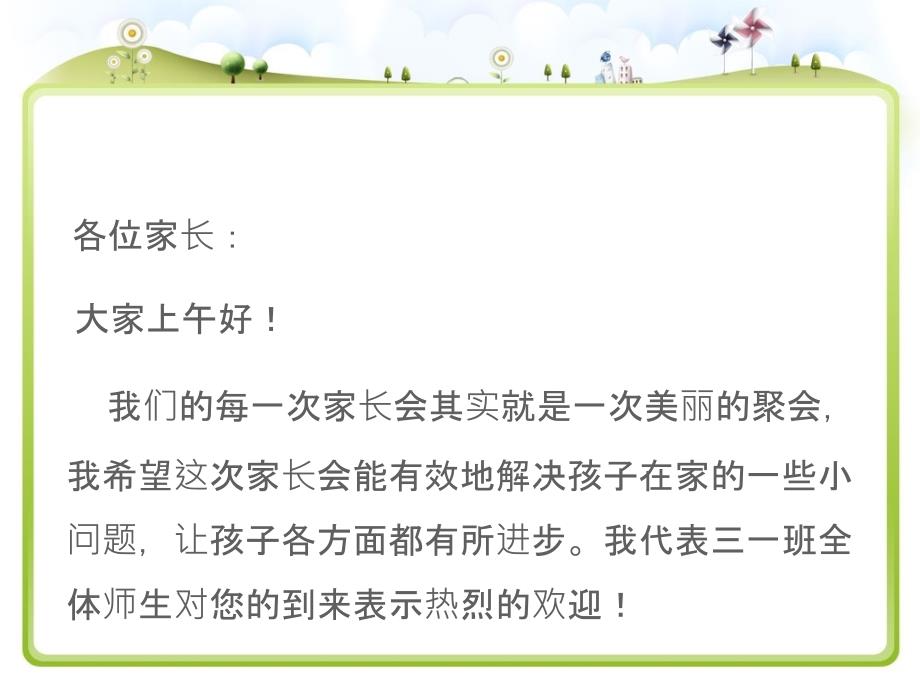 三年级家长会ppt课件.pptx_第2页