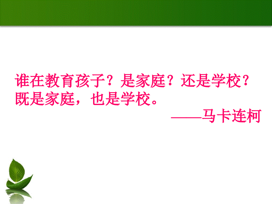 三年级家长会ppt课件.pptx_第3页