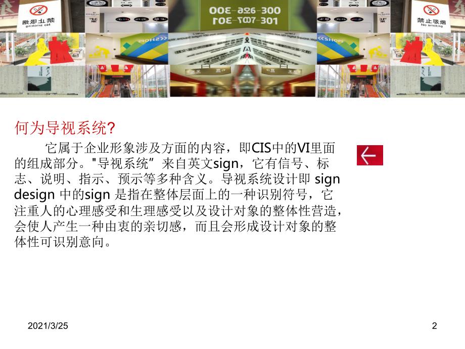 导视系统设计PPT课件.ppt_第2页