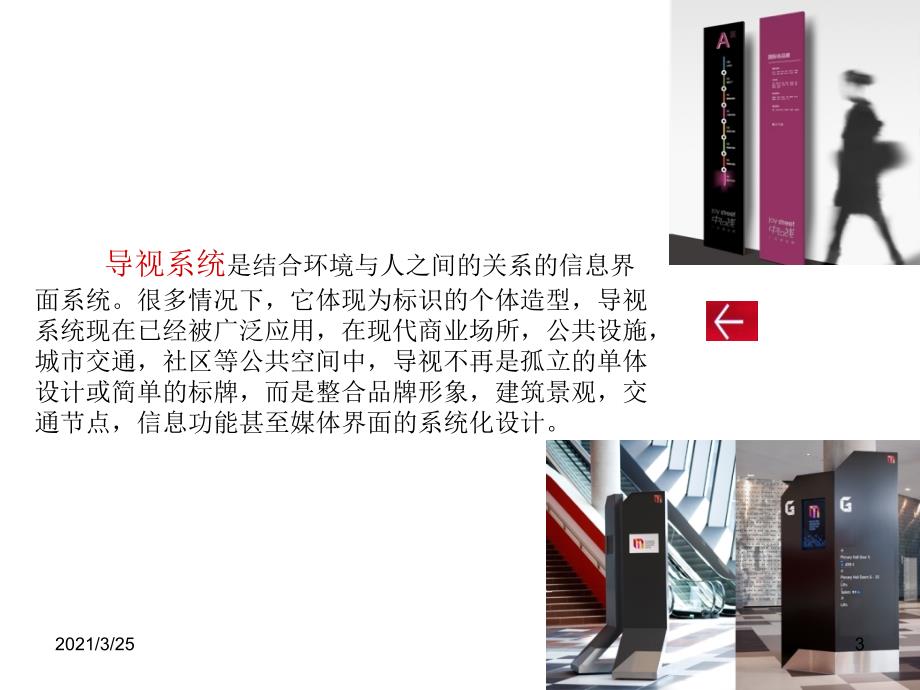 导视系统设计PPT课件.ppt_第3页