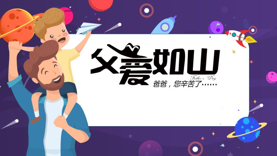 父爱如山PPT课件.ppt_第1页