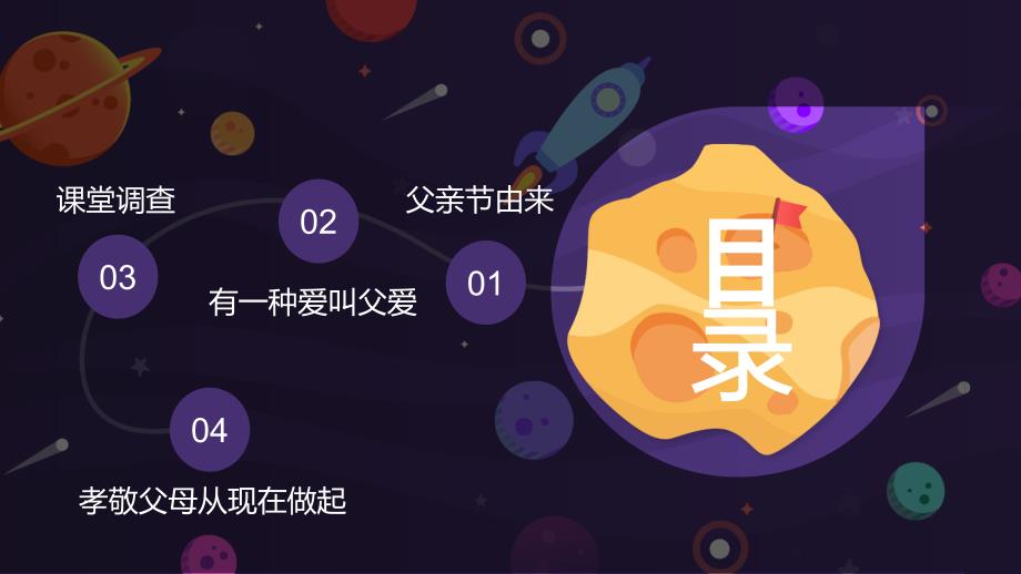 父爱如山PPT课件.ppt_第3页