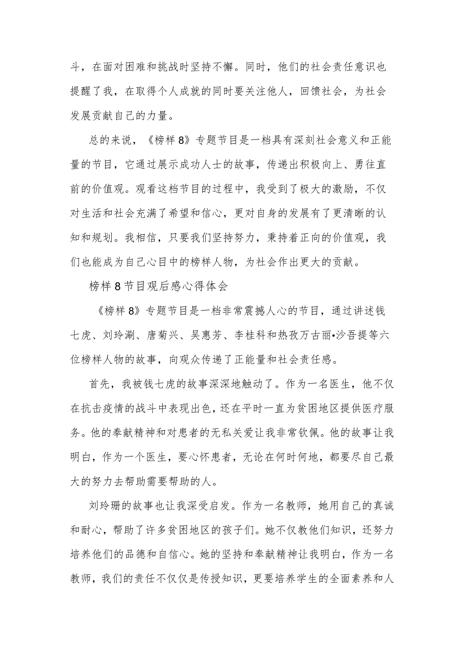 榜样8节目观后感心得体会集合篇文本.docx_第2页
