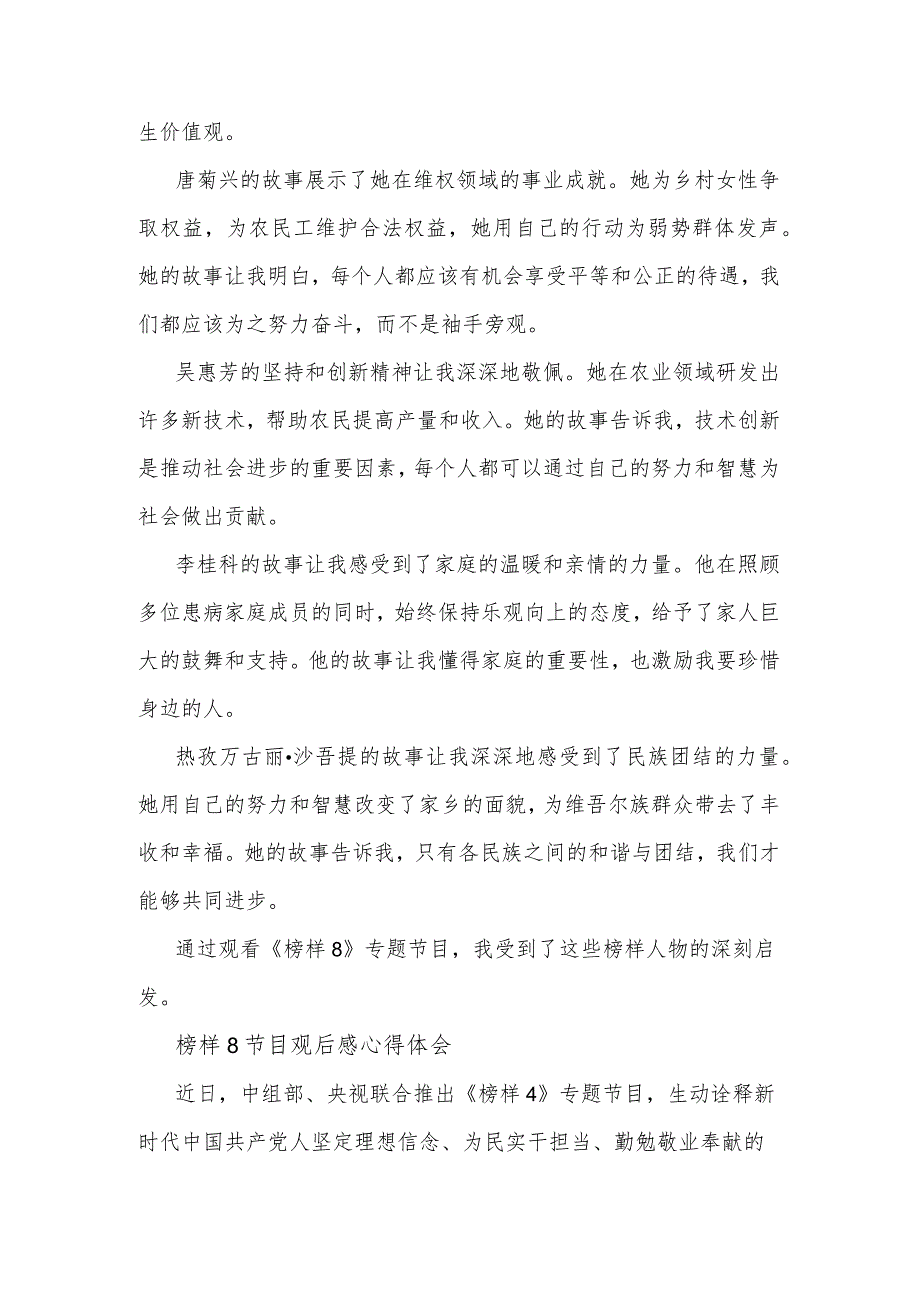 榜样8节目观后感心得体会集合篇文本.docx_第3页
