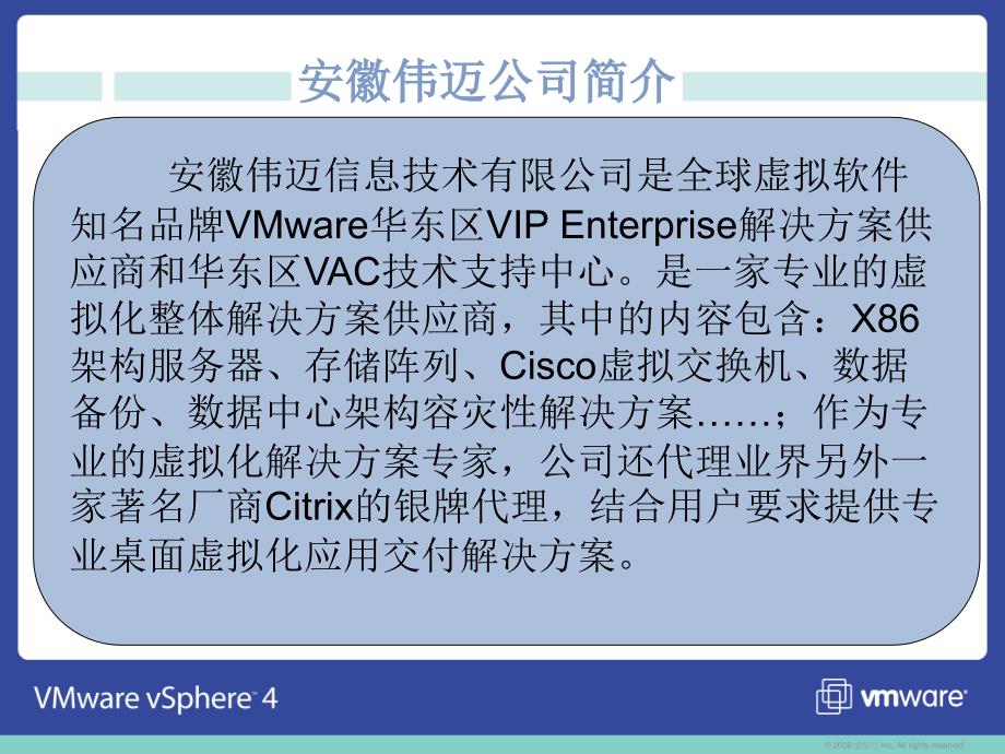 vmware交流PPT精品.ppt_第3页
