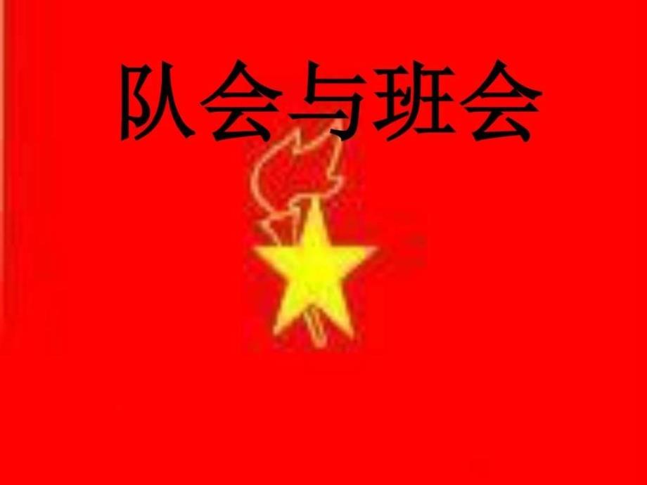 班队活动的设计与实施图文.ppt.ppt_第2页