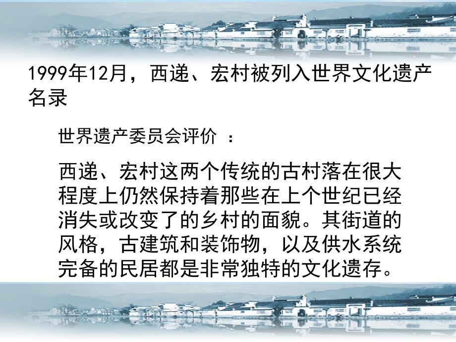皖南古村落西递宏村课件.ppt_第2页