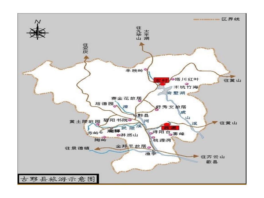 皖南古村落西递宏村课件.ppt_第3页