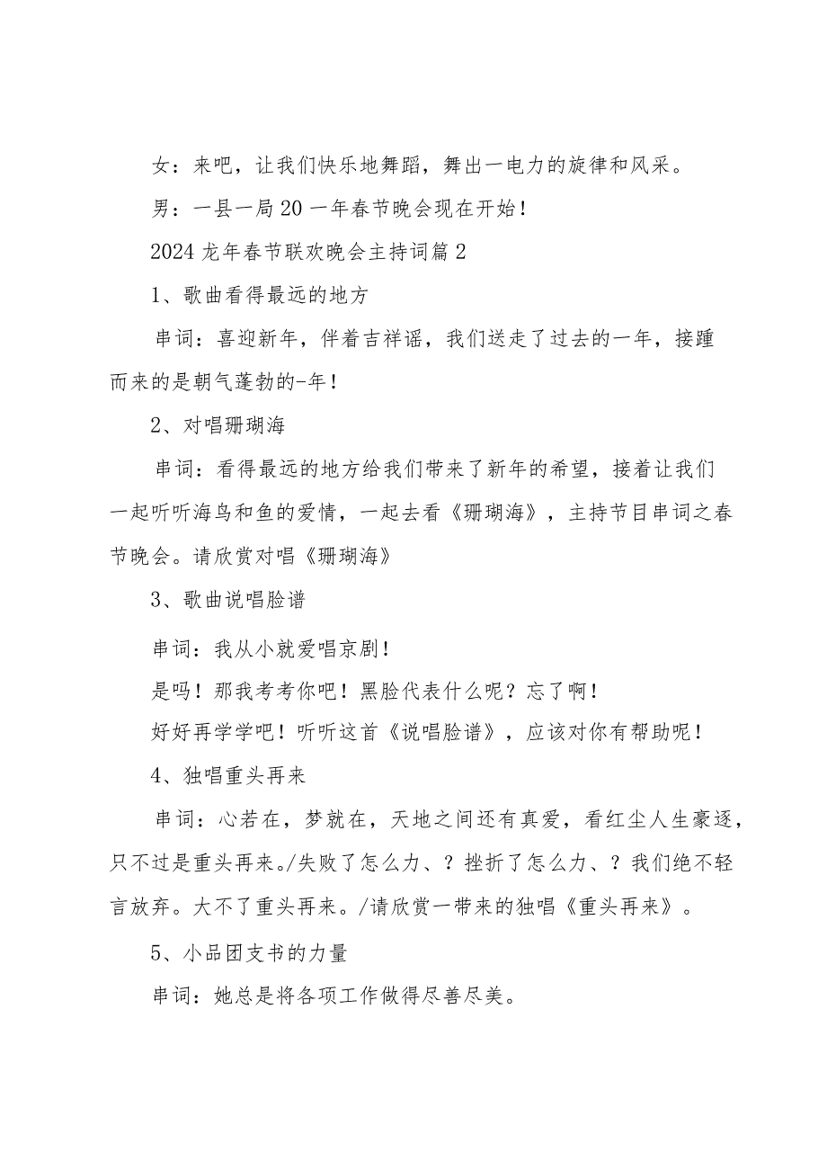 2024龙年节联欢晚会主持词（35篇）.docx_第2页
