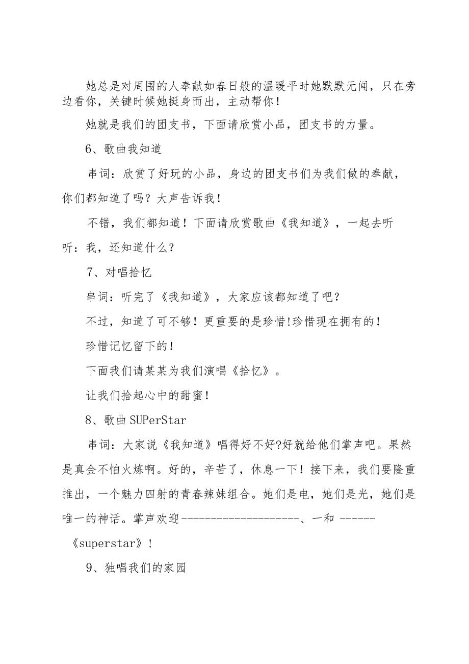 2024龙年节联欢晚会主持词（35篇）.docx_第3页