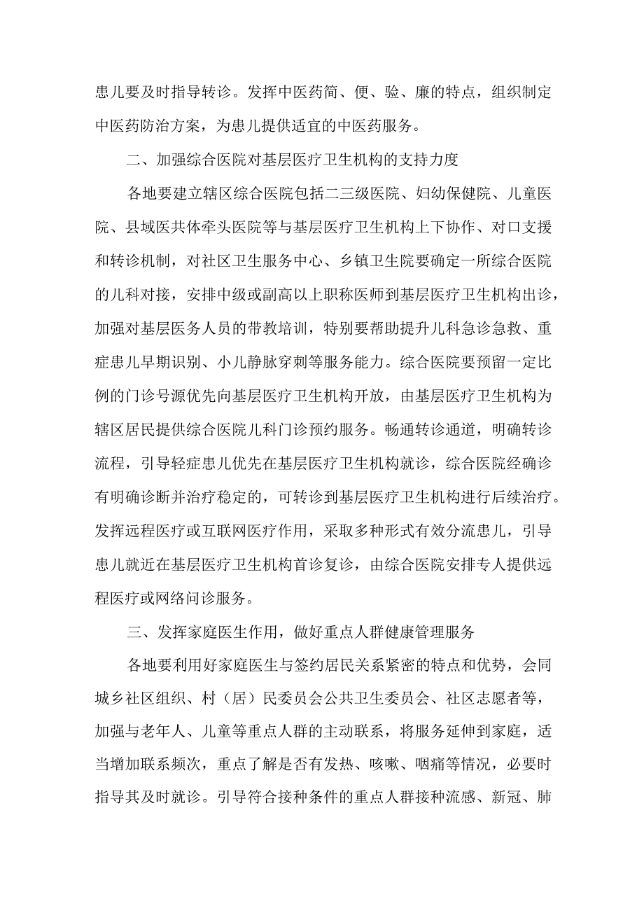 2篇关于指导基层医疗卫生机构做好冬季呼吸道疾病健康服务有关工作实施方案.docx_第2页