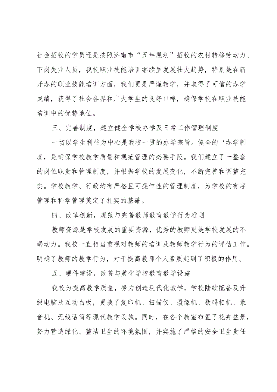 关于培训学校工作总结范文（31篇）.docx_第2页
