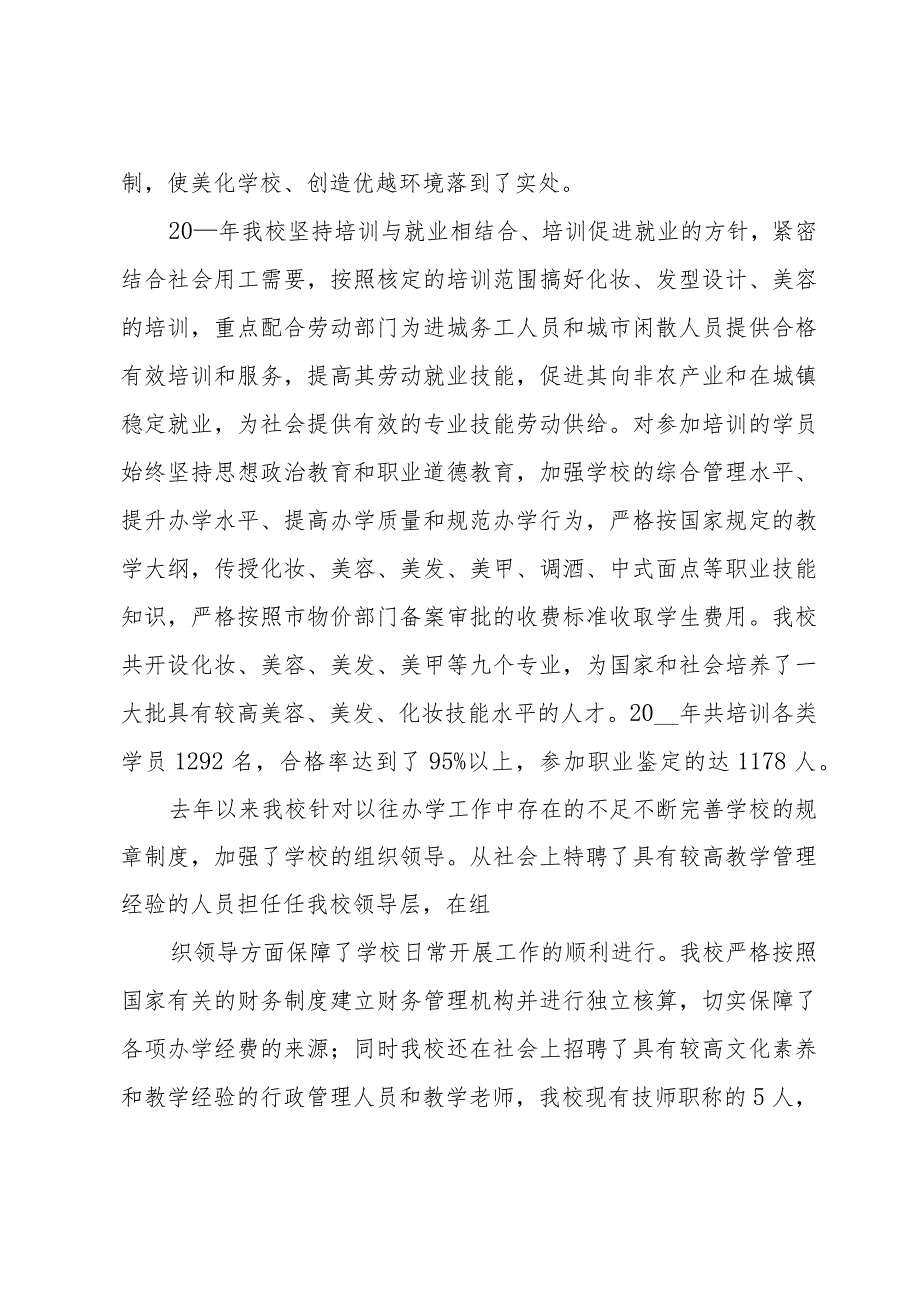 关于培训学校工作总结范文（31篇）.docx_第3页