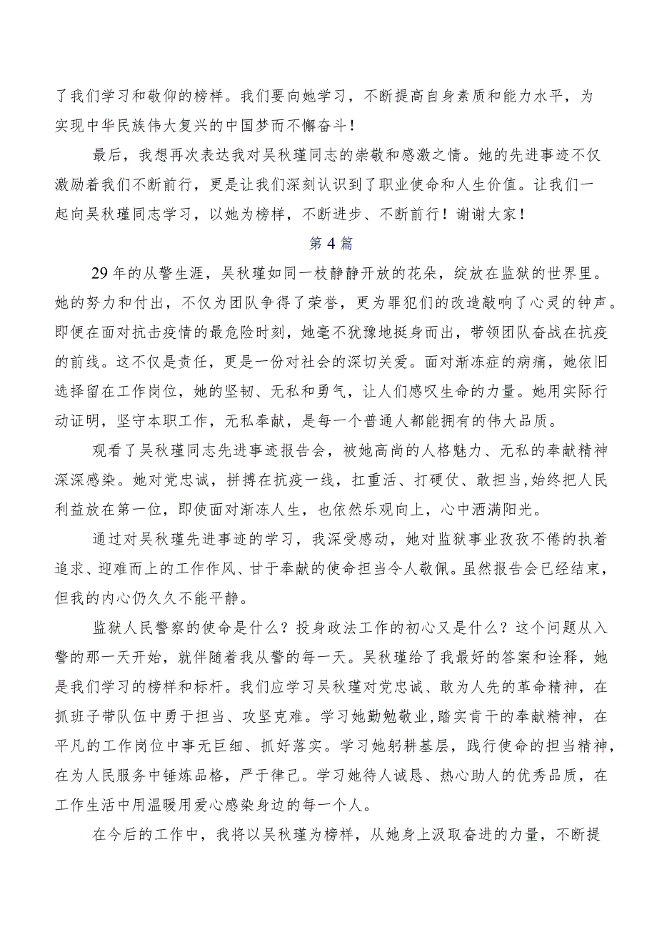 2023吴瑾先进事迹讲话提纲及学习心得共十篇.docx_第3页